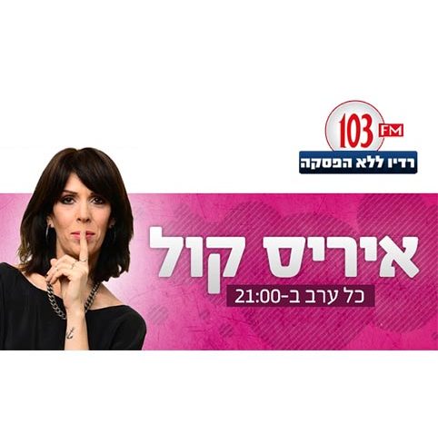 בתכנים של איריס קול על טפטים