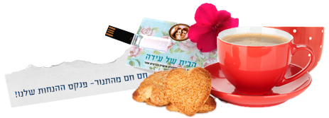 כרטיס המועדון שלנו- כדאי לכם