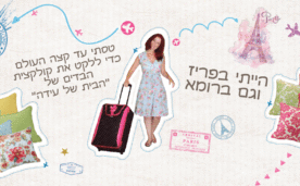 החנות של עידה