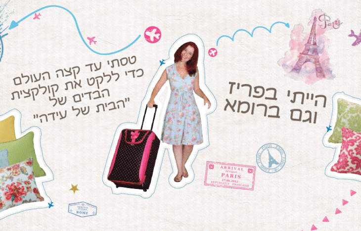 החנות של עידה