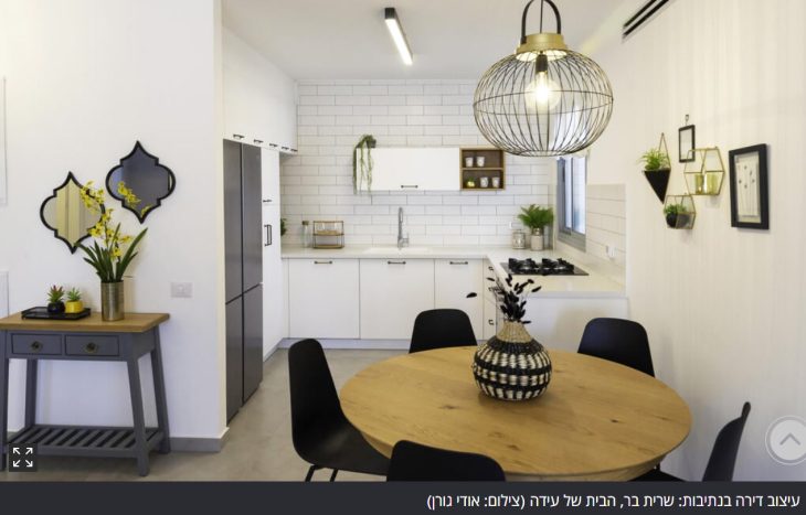 עיצוב דירות קטנות, עיצוב דירות,